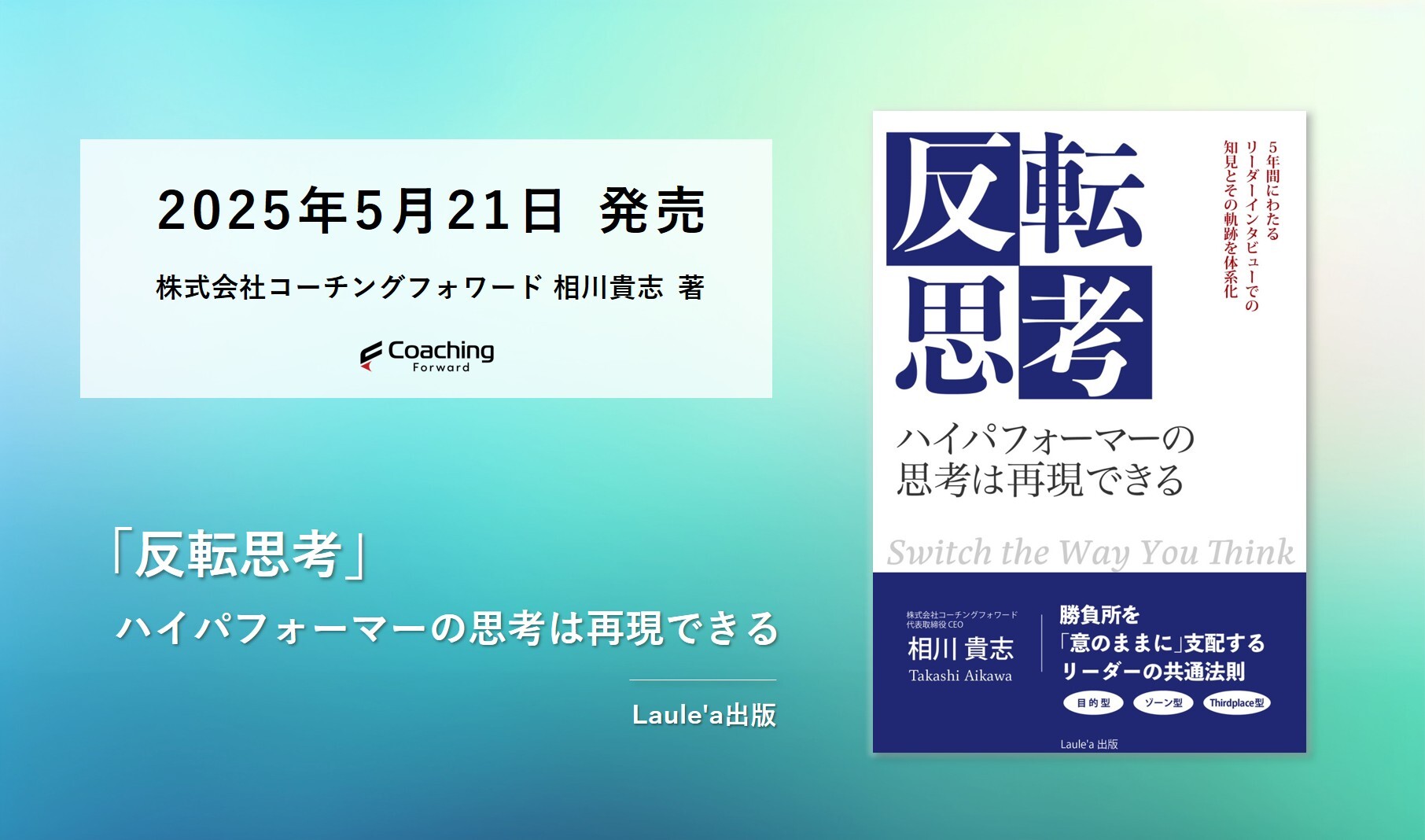 反転思考_相川貴志_コーチングフォワード
