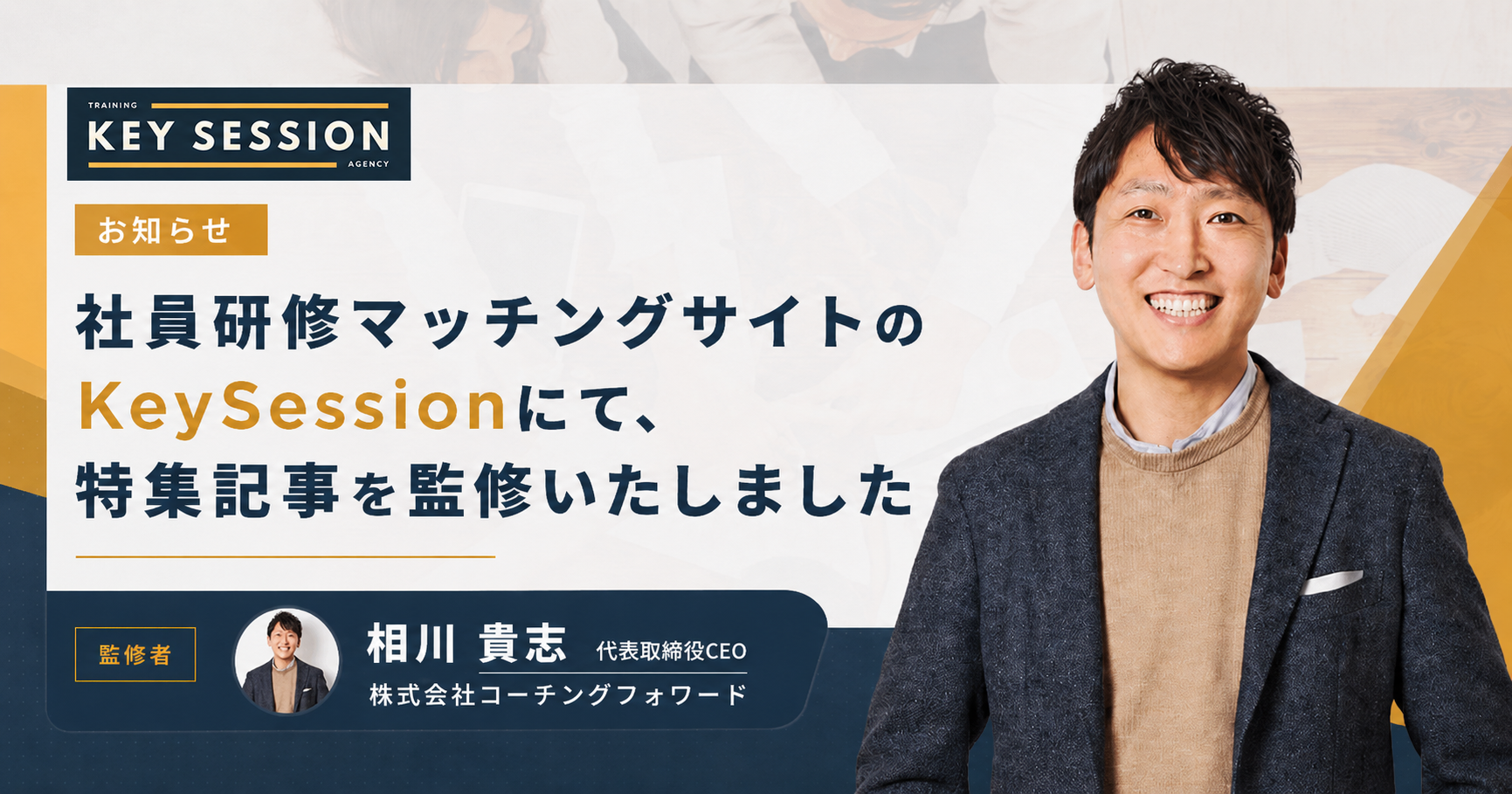 マネジメント研修の監修