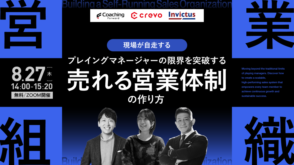 THEMODELを脱却し、売れ営業の仕組みを作る